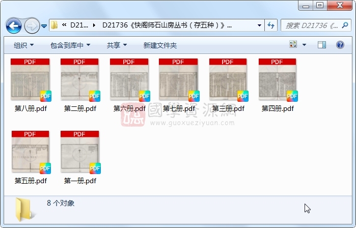 《快阁师石山房丛书（存五种）》（清）姚振宗着.民国.8册 古籍网 第1张