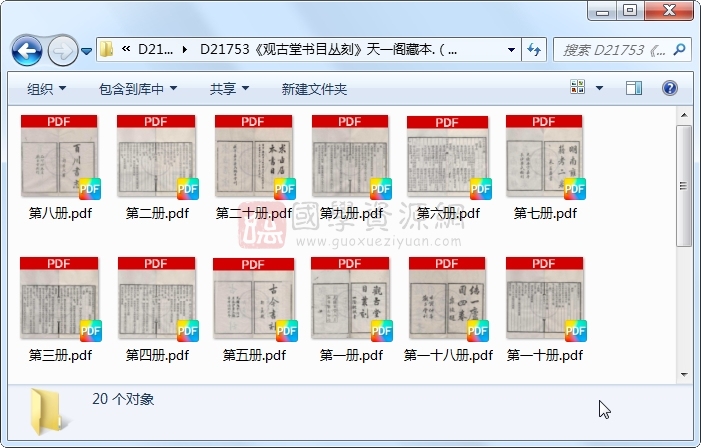 《观古堂书目丛刻》（民国）叶德辉辑.清 光绪.20册 古籍网 第1张