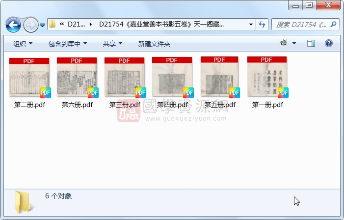 《嘉业堂善本书影五卷》（现代）刘承干辑.民国.6册 古籍网 第1张