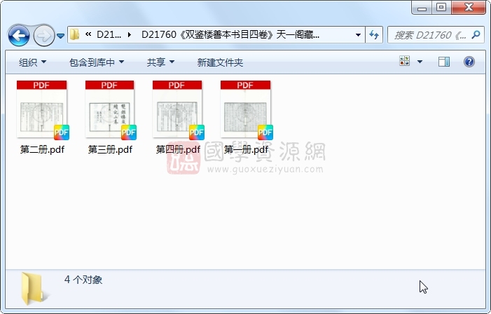 《双鉴楼善本书目四卷》（民国）傅增湘编.民国民国十九年藏园刻本.4册 古籍网 第1张