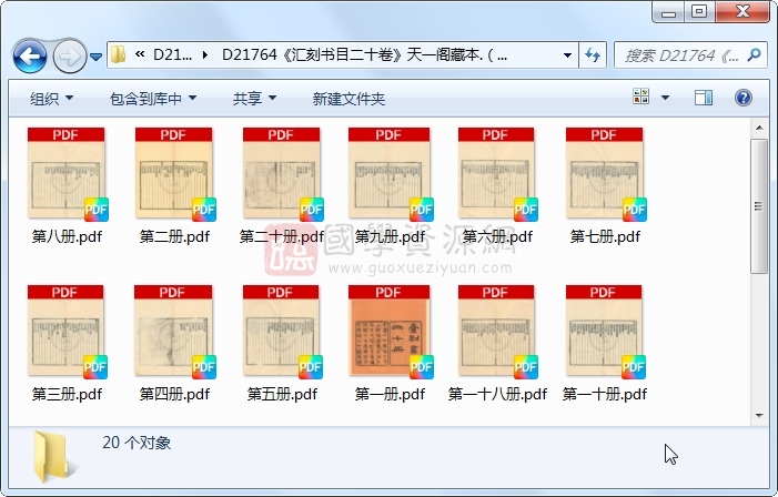 《汇刻书目二十卷》（清）顾修辑 （清）朱学勤补.清 光绪清光绪十二年至十五年上海福瀛书局刻本.20册 古籍网 第1张