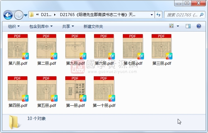 《昭德先生郡斋读书志二十卷》（宋）晁公武撰 （宋）姚应绩编 &附志二卷攷异一卷 （宋）赵希弁撰 &攷证一卷校补一卷 （清）王先谦撰.清 光绪清光绪十年长沙王氏刻十一年王先谦增刻本.10册 古籍网 第1张