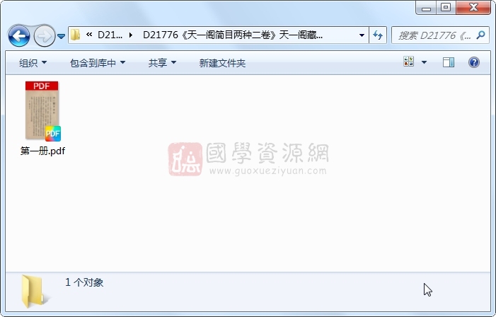 《天一阁简目两种二卷》（民国）冯贞群编.民国.1册 古籍网 第1张