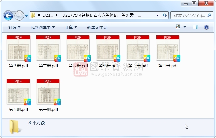 《经籍访古志六卷补遗一卷》（日本）澁江全善、森立之撰.清 光绪清光绪十一年六合徐承祖日本铅印本.8册 古籍网 第1张