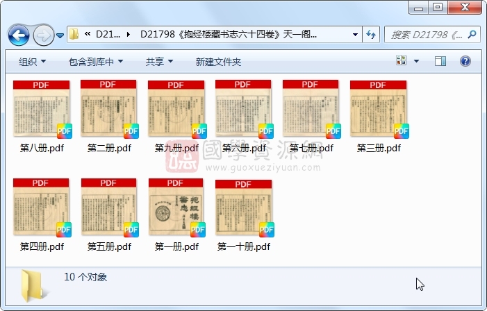 《抱经楼藏书志六十四卷》（民国）沈德寿编 （民国）沈家騋、沈家骧、沈家驹校正.民国民国十三年美大印局铅印本.10册 古籍网 第1张