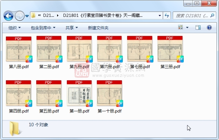 《行素堂目睹书录十卷》（清）朱记荣辑订 &汲古阁珍藏秘本书目一卷 （清）毛扆书.清 光绪清光绪十至十一年吴县朱记荣槐庐刻本.10册 古籍网 第1张