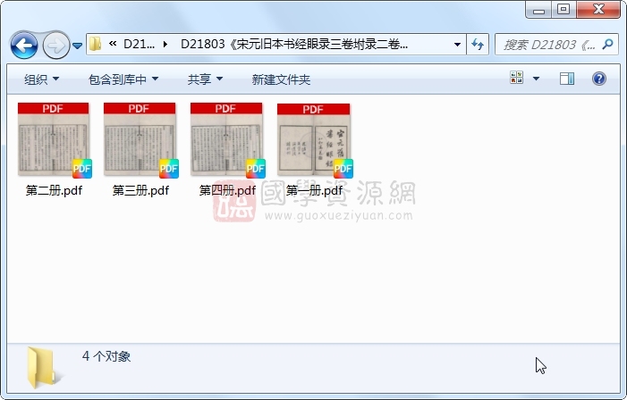 《宋元旧本书经眼录三卷坿录二卷》（清）莫友芝撰.清 光绪.4册 古籍网 第1张