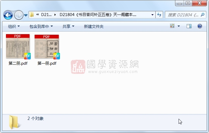 《书目答问补正五卷》(清)张之洞撰 (民国)范希曾补正.民国.2册 古籍网 第1张-国学资源网 《书目答问补正五卷》(清)张之洞撰 (民国)范希曾补正.民国.2册 古籍网 第1张