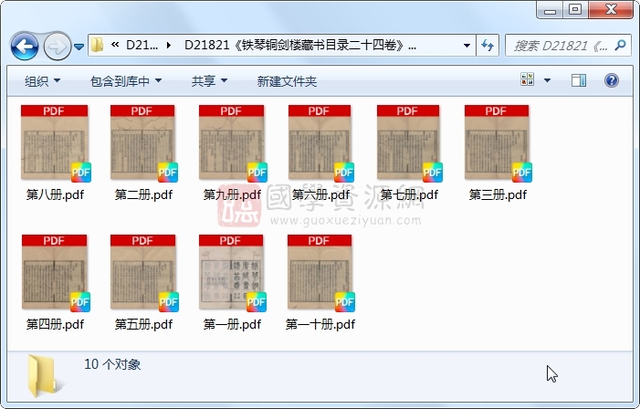 《铁琴铜剑楼藏书目录二十四卷》（清）瞿镛藏并编.清 光绪.10册 古籍网 第1张