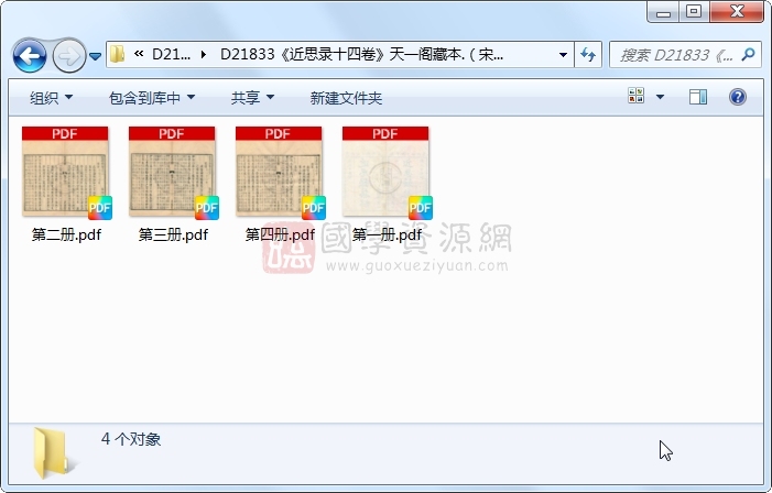 《近思录十四卷》（宋）朱熹、吕祖谦撰 （清）张伯行集解.清 康熙清康熙四十九至五十一年正谊堂刻本.4册 古籍网 第1张