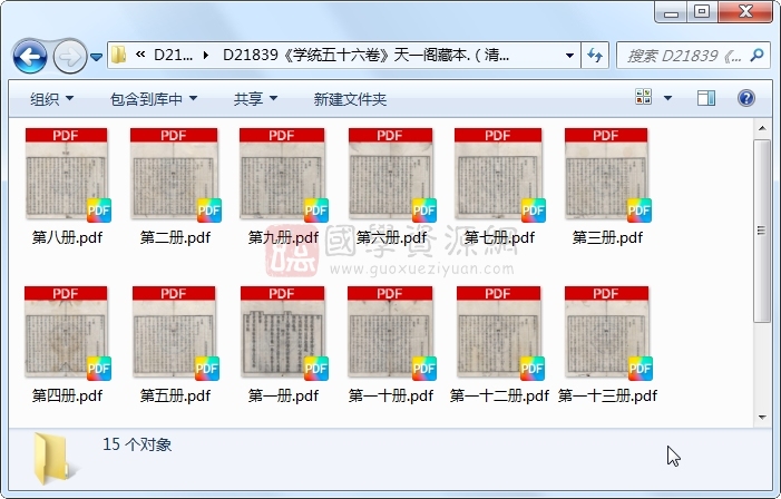 《学统五十六卷》（清）熊赐履编.清 康熙刻本.15册 古籍网 第1张