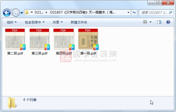 《汉学商兑四卷》（清）方东树撰.清 光绪清光绪八年四明花雨楼刻本.4册 古籍网 第1张