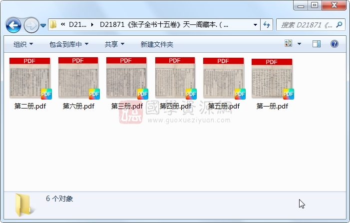 《张子全书十五卷》（宋）张载撰 （宋）朱熹注释.明刻本.6册 古籍网 第1张