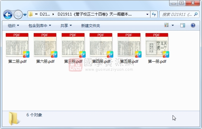 《管子校正二十四卷》（清）戴望篹.清 同治清同治十一年刻本.6册 古籍网 第1张