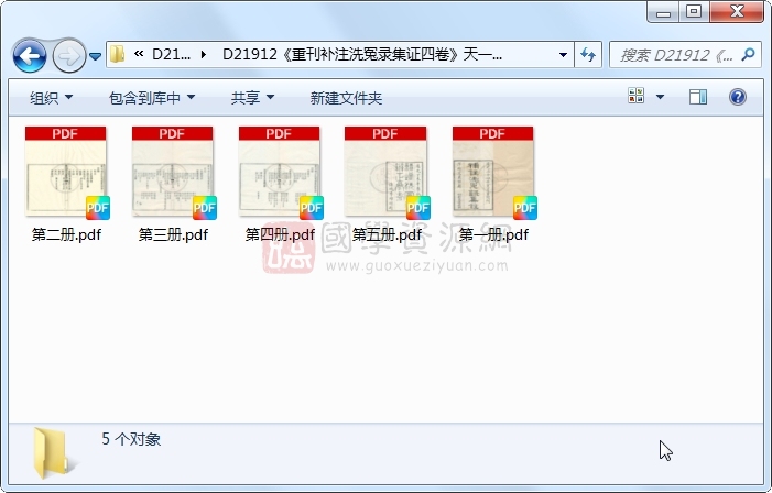 《重刊补注洗冤录集证四卷》（清）王又槐增辑 （清）李观澜补辑 （清）阮其新补注 （清）张锡蕃重订 （清）王又梧校订 &重刊洗冤录汇纂补辑一卷 （清）李观澜补辑 &洗冤录辨正一卷 （清）瞿中溶撰 （清）李煜璋重订.清 道光清道光二十四年至二十七年广州翰墨园刻四色套印本.5册 古籍网 第1张