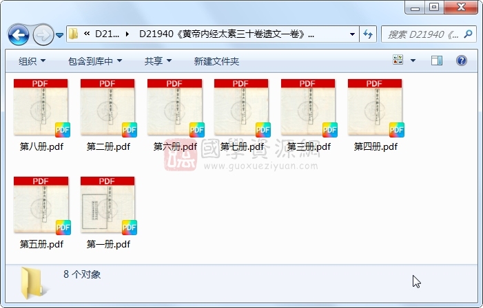 《黄帝内经太素三十卷遗文一卷》（隋）杨上善撰注 （清）萧延平校正.民国民国十三年兰陵堂仿宋刻本.8册 古籍网 第1张