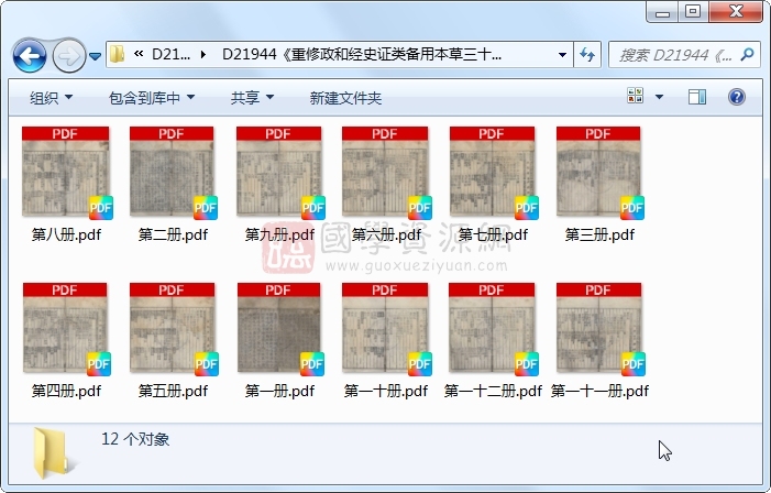 《重修政和经史证类备用本草三十卷》（宋）唐慎微证类 （宋）曹孝忠校勘 （宋）寇宗奭衍义.明 嘉靖刻本.12册 古籍网 第1张