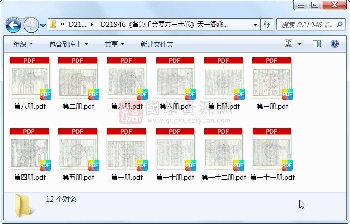 《备急千金要方三十卷》（唐）孙思邈撰 （宋）林亿等校正 &影宋本千金方攷异一卷 （日本）多纪元坚、多纪元昕、小岛尚质总阅.日本日本嘉永元年江户医学据北宋本影刻清光绪四年上海印本.12册 古籍网 第1张