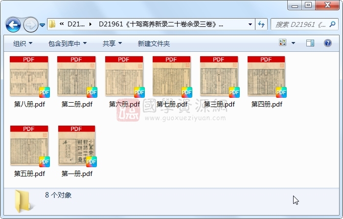 《十驾斋养新录二十卷余录三卷》（清）钱大昕撰 &钱辛楣先生年谱一卷 （清）钱大昕编 （清）钱庆曾校注 &竹汀居士年谱续编一卷 （清）钱庆曾述.清 光绪清光绪二年浙江书局刻本.8册 古籍网 第1张