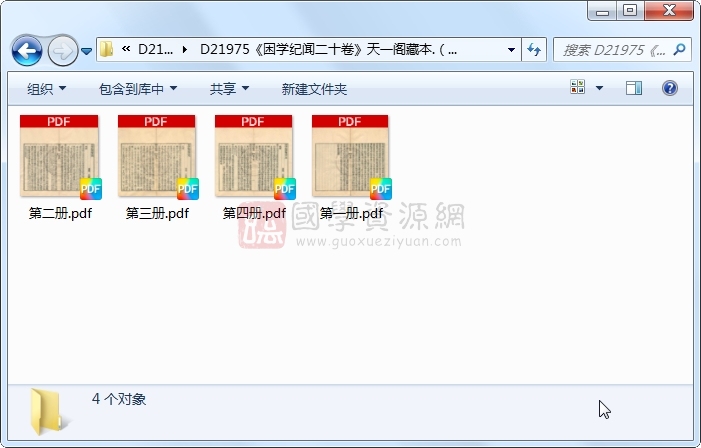 《困学纪闻二十卷》（宋）王应麟撰 （清）汪垕校刊 （清）何焯挍.清 乾隆清乾隆桐乡汪垕桐华书塾刻本.4册 古籍网 第1张