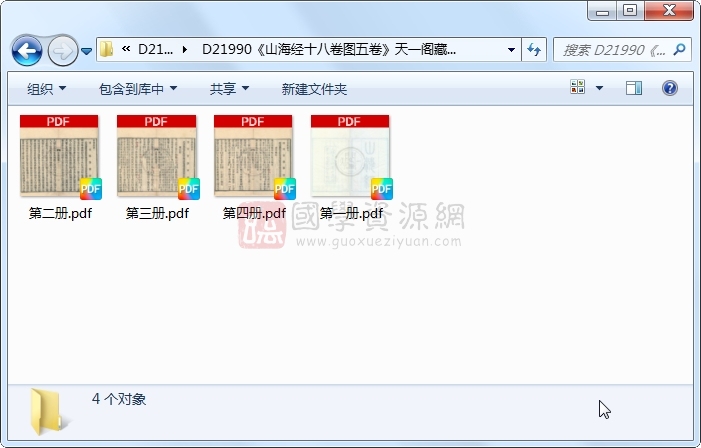 《山海经十八卷图五卷》（晋）郭璞传 （清）毕沅校正 &篇目考一卷 （清）毕沅撰.清 光绪清光绪十四年扫叶山房朱墨套印本.4册 古籍网 第1张