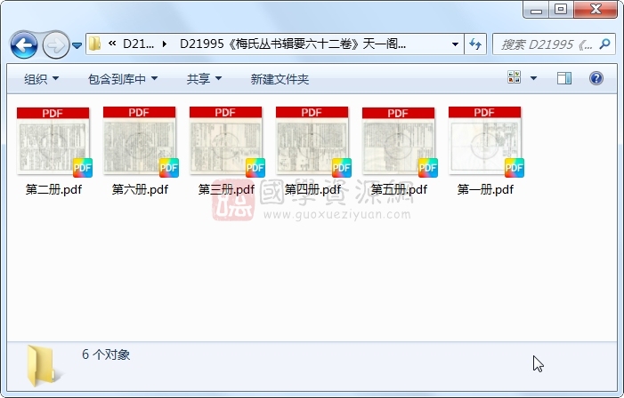 《梅氏丛书辑要六十二卷》（清）梅文鼎着 （清）梅文鼐学 （清）孙瑴成重较.清 光绪清光绪十四年上海龙文书局石印本.6册 古籍网 第1张