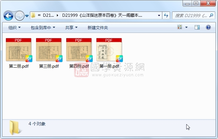 《山洋指迷原本四卷》（明）周景一着.清 光绪清光绪九年宁波汲绠斋刻本.4册 古籍网 第1张