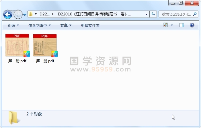 《江氏百问目讲禅师地理书一卷》（明）江氏稿 &地理索隐集一卷 （明）释目讲撰 （清）赵榆森辑 &罗盘解一卷 （清）赵榆森述.清 同治清光绪二十三年鄞县赵榆森刻本.2册 古籍网 第1张