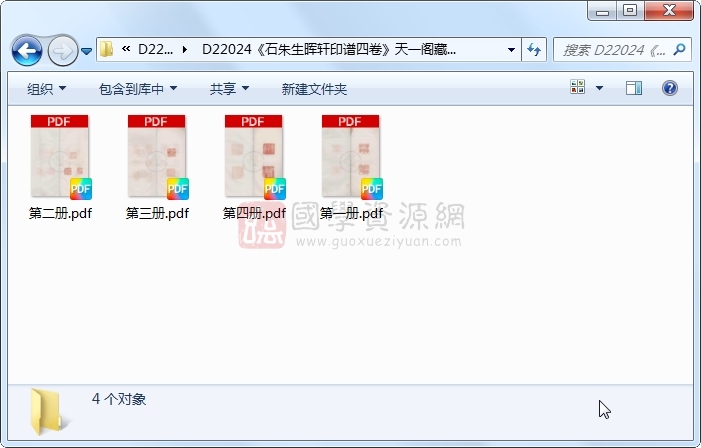 《石朱生晖轩印谱四卷》（清）冯云鹏辑.清.4册 古籍网 第1张