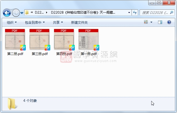 《种榆仙馆印谱不分卷》（清）陈鸿寿篆 （清）郭宗泰辑.清 道光.4册 古籍网 第1张