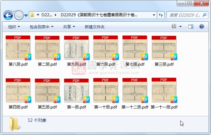 《国朝画识十七卷墨香居画识十卷》（清）冯金伯撰 （清）吴晋进等参订.清 道光清乾隆间刻道光十一年增修本.12册 古籍网 第1张