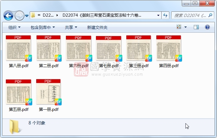 《御刻三希堂石渠宝笈法帖十六卷》（清）梁诗正等辑.清 光绪清光绪二十三年上海鸿宝斋石印本.8册 古籍网 第1张