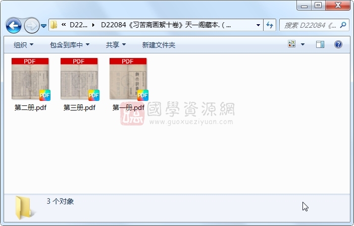 《习苦斋画絮十卷》（清）戴熙记 （清）惠年编辑.清 光绪.3册 古籍网 第1张