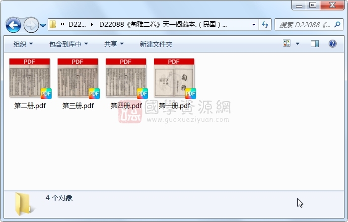 《匋雅二卷》（民国）寂园叟（陈浏）撰.民国.4册 古籍网 第1张