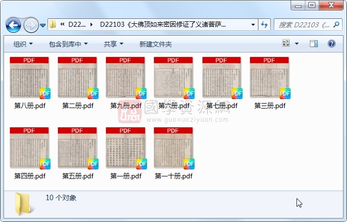 《大佛顶如来密因修证了义诸菩萨万行首楞严经十卷》（唐）释般刺密帝、弥伽释迦译.明 天启印本.10册 古籍网 第1张