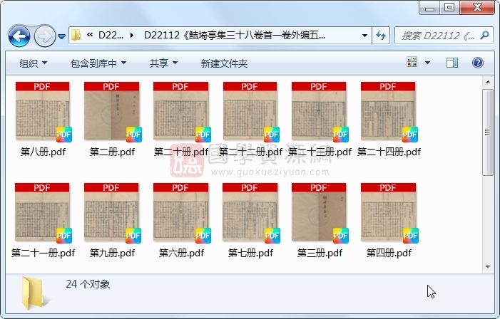 《鲒埼亭集三十八卷首一卷外编五十卷全谢山先生经史问答十卷》（清）全祖望譔.清 嘉庆刻本.24册 古籍网 第1张