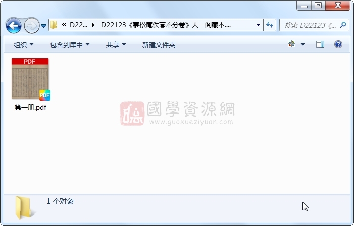 《寒松庵佚藳不分卷》（清）陈祖肇撰.清 康熙.1册 古籍网 第1张