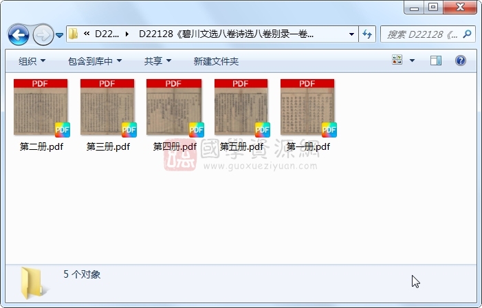 《碧川文选八卷诗选八卷别录一卷补遗一卷》(明)杨守阯着.明 崇祯刻本.5册 古籍网 第1张-国学资源网 《碧川文选八卷诗选八卷别录一卷补遗一卷》(明)杨守阯着.明 崇祯刻本.5册 古籍网 第1张