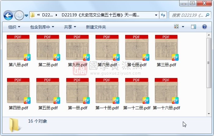 《太史范文公集五十五卷》（宋）范祖禹撰.清抄本.16册 古籍网 第1张