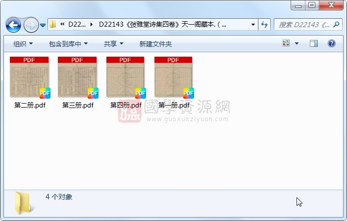 《弢雅堂诗集四卷》（清）符葆森撰.清抄本.4册 古籍网 第1张