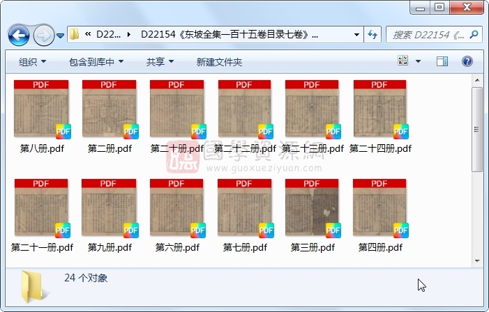 《东坡全集一百十五卷目录七卷》（宋）苏轼撰 &年谱一卷   （宋）王宗稷编.明刻本.24册 古籍网 第1张