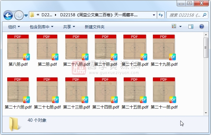 《周益公文集二百卷》（宋）周必大撰 &年谱一卷附录五卷 （宋）周纶撰.清抄本.40册 古籍网 第1张