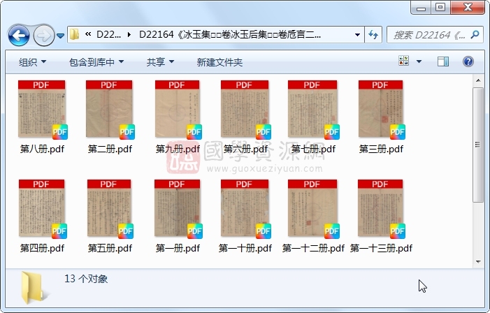 《冰玉集□□卷冰玉后集□□卷卮言二卷南楼日记□□卷天放集□□卷》（清）周维棫撰.清 乾隆稿本.13册 古籍网 第1张