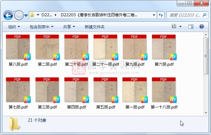 《唐李长吉歌诗补注四卷外卷二卷复古堂旧本五卷年谱一卷附录九卷首一卷》（清）史荣补注.清 康熙抄本.21册 古籍网 第1张