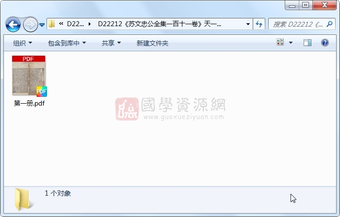 《苏文忠公全集一百十一卷》(宋)苏轼撰 &年谱一卷 (宋)王宗稷撰.明 嘉靖刻本.1册 古籍网 第1张-国学资源网 《苏文忠公全集一百十一卷》(宋)苏轼撰 &年谱一卷 (宋)王宗稷撰.明 嘉靖刻本.1册 古籍网 第1张