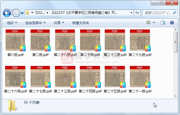 《太平寰宇记二百卷目録二卷》（宋）乐史撰.清 光绪.36册 古籍网 第1张