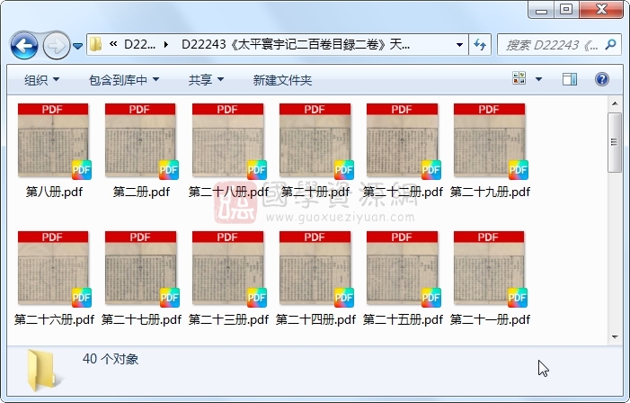 《太平寰宇记二百卷目録二卷》（宋）乐史撰 （宋）乐之箎、乐蕤宾校刊.清 乾隆.40册 古籍网 第1张