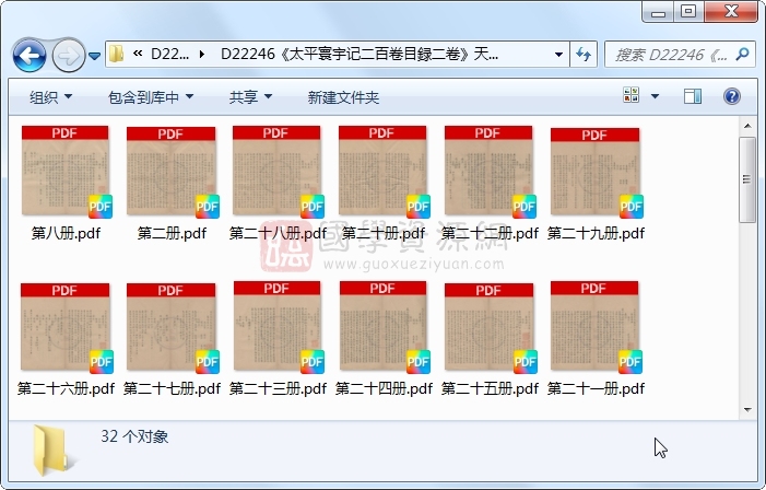 《太平寰宇记二百卷目録二卷》（宋）乐史撰.清抄本.32册 古籍网 第1张