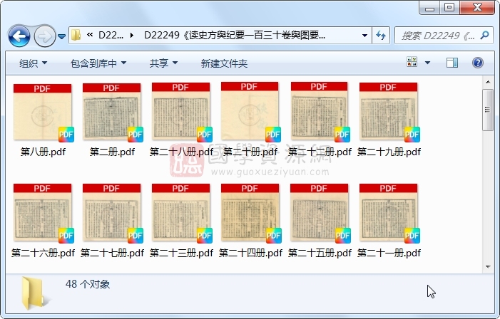 《读史方舆纪要一百三十卷舆图要览四卷》（清）顾祖禹辑着 （清）彭元瑞校定 （清）龙万育校刊.清 嘉庆清嘉庆十六年龙万育敷文阁刻光绪五年蜀南桐华书屋家塾补修本.48册 古籍网 第1张