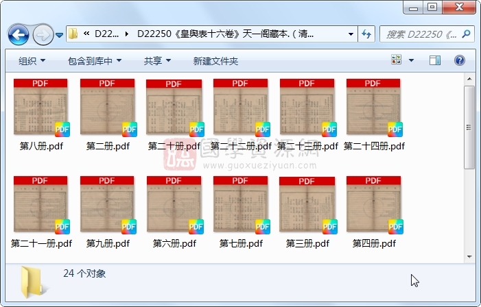 《皇舆表十六卷》（清）喇沙里等纂修 （清）揆叙等增修.清 康熙刻本.24册 古籍网 第1张